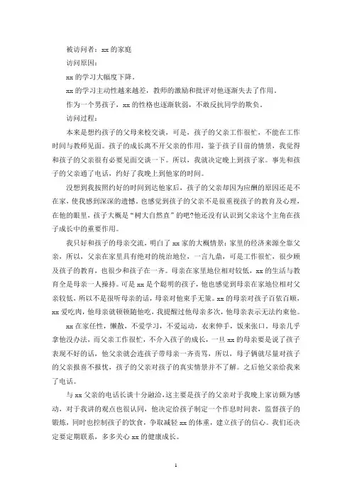最新中学生家访活动记录内容范本 (合集6篇)