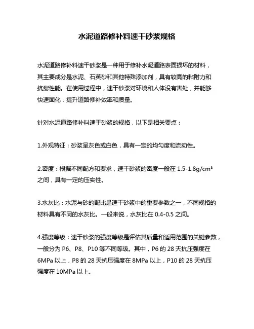 水泥道路修补料速干砂浆规格