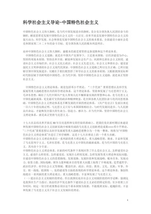 科学社会主义导论【中国特色社会主义+社会形态+社会主义与市场经济的关系+私营经济】