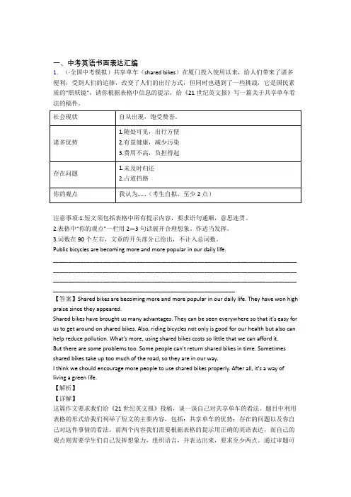 (英语)初三英语书面表达的基本方法技巧及练习题及练习题(含答案)含解析