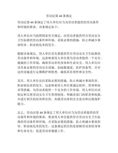 劳动法第44条规定