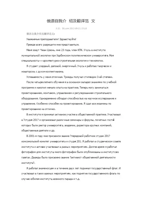 俄语自我介绍及翻译