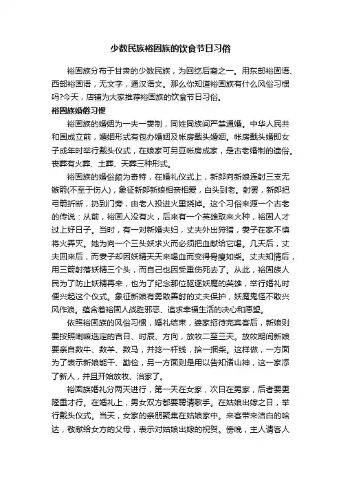 少数民族裕固族的饮食节日习俗