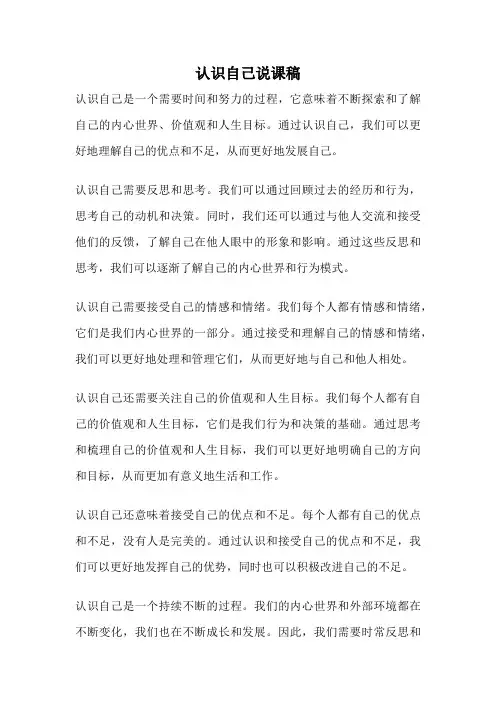 认识自己说课稿