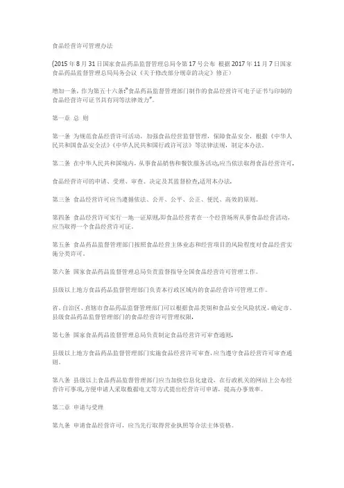 食品经营许可管理办法(2017修订版)