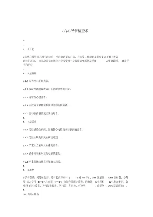 右心导管检查术