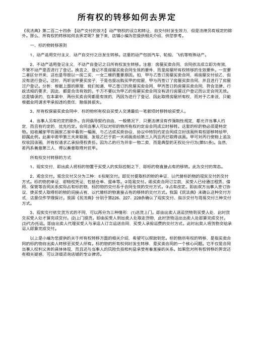 所有权的转移如何去界定
