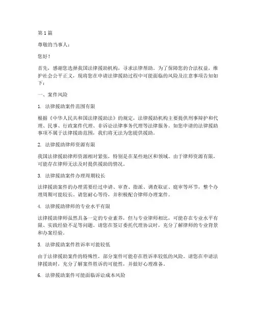 法律援助案件风险告知书(3篇)