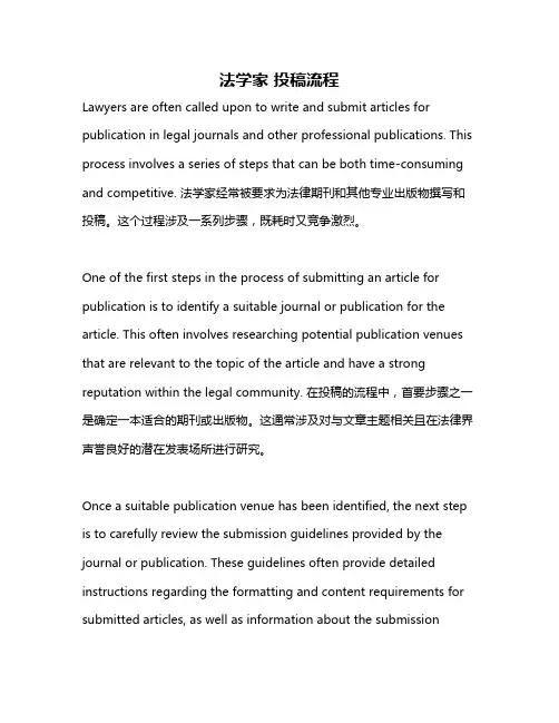 法学家 投稿流程