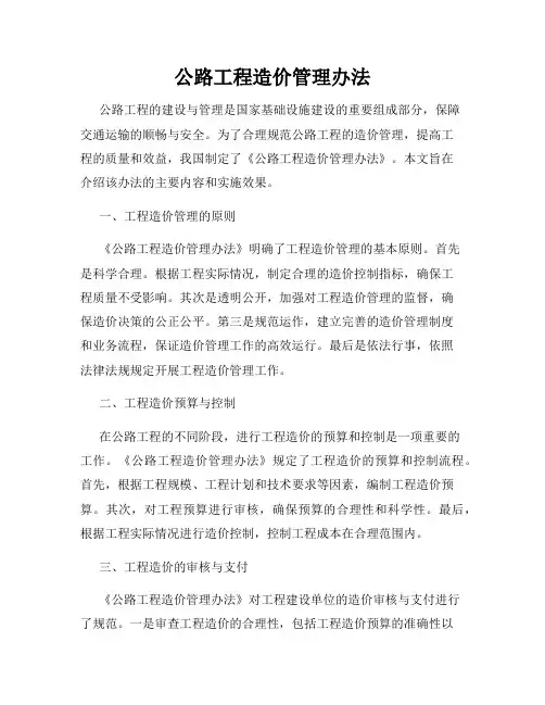 公路工程造价管理办法