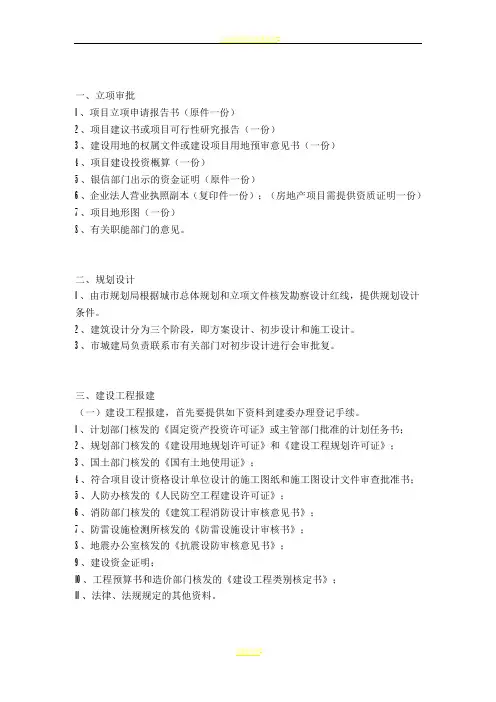 工业项目报建手续流程