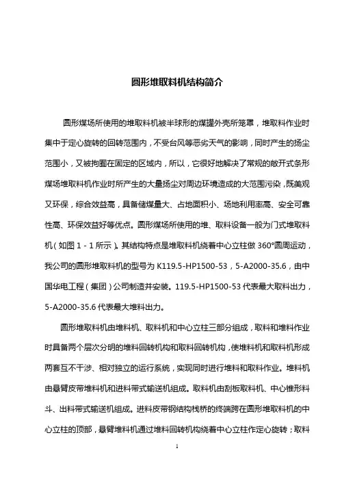 圆形堆取料机结构简介