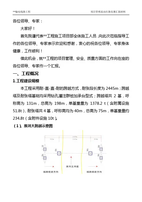 输电线路工程项目管理流动红旗竞赛汇报材料