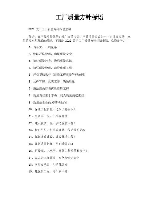 工厂质量方针标语