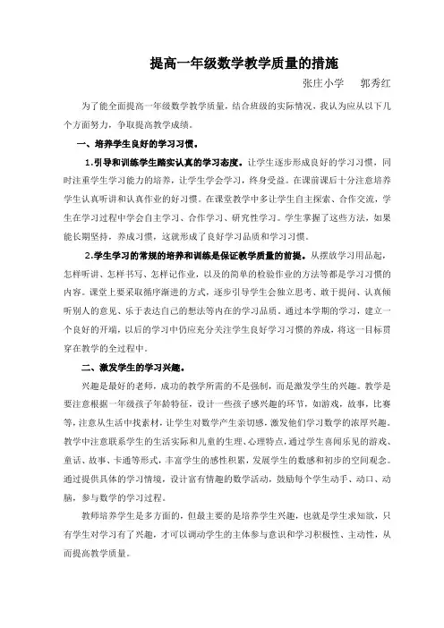 怎样提高一年级数学教学质量的措施1[2]