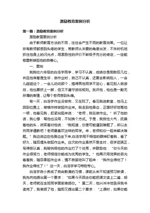 激励教育案例分析