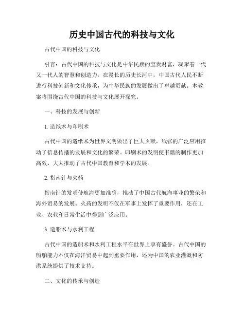 历史中国古代的科技与文化