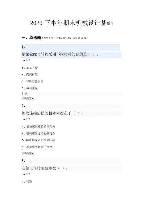 机械设计制造及其自动化专业《机械设计基础》期末考试真题及答案(二)