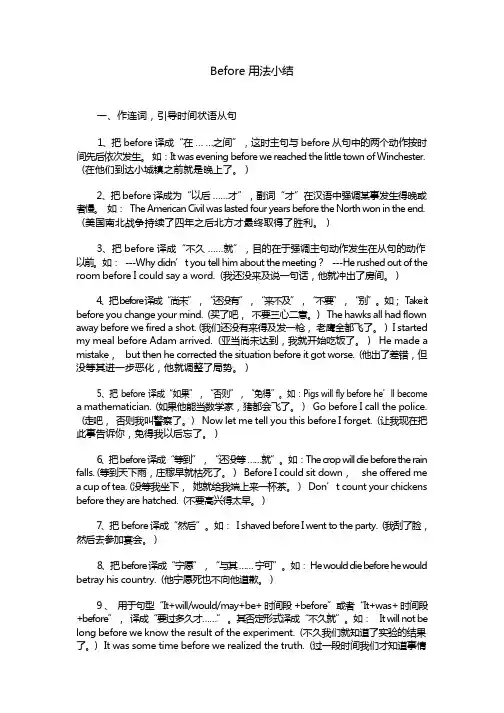 Before用法小结