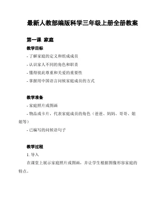最新人教部编版科学三年级上册全册教案