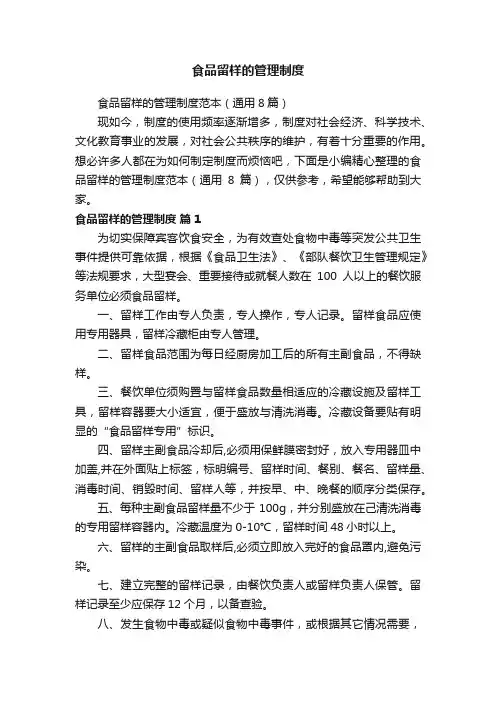 食品留样的管理制度
