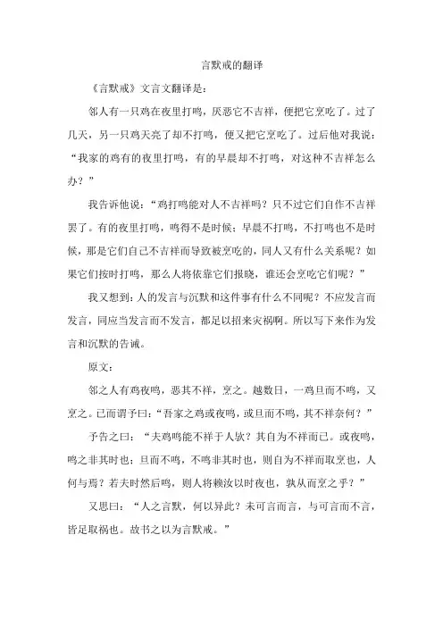 言默戒的翻译