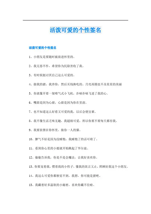 活泼可爱的个性签名