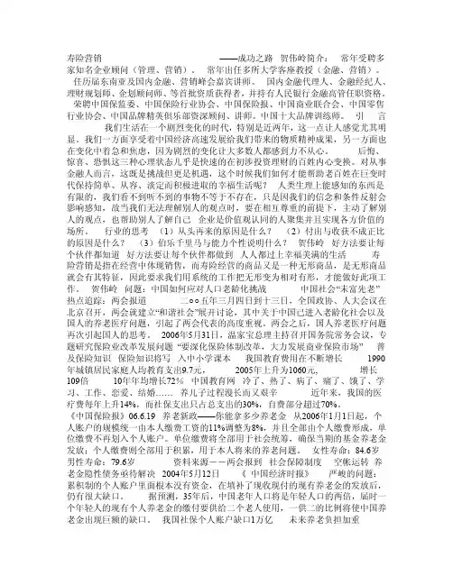 寿险营销成功之路