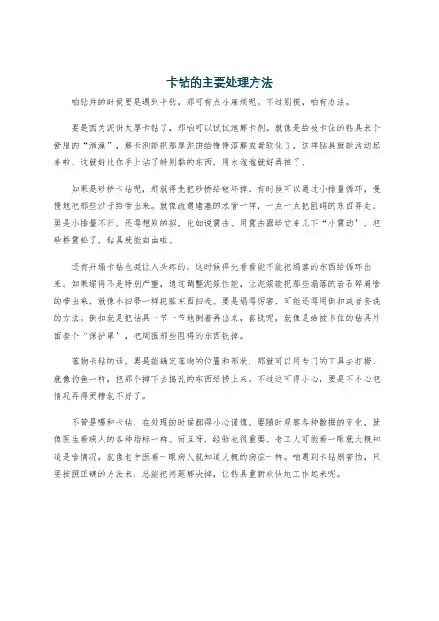 卡钻的主要处理方法