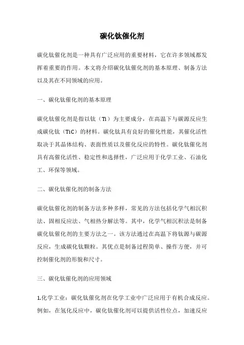 碳化钛催化剂