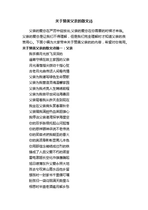 关于赞美父亲的散文诗