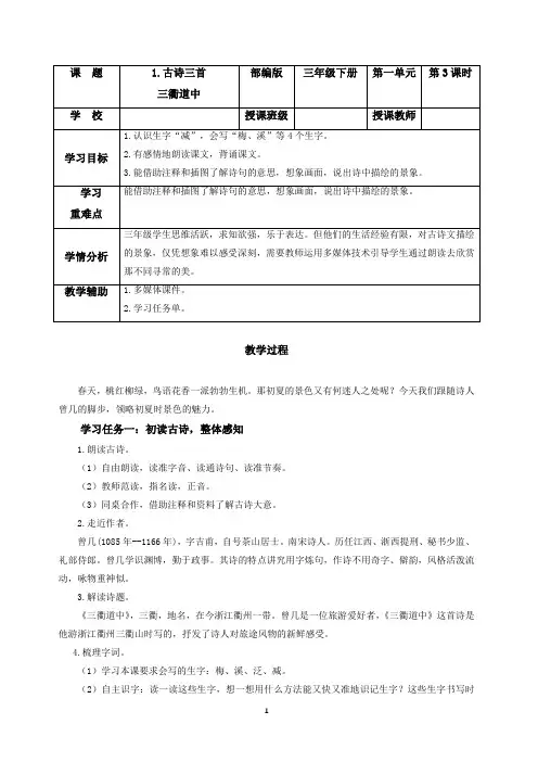 部编版三年级语文下册第1课《古诗三首：三衢道中》教学设计
