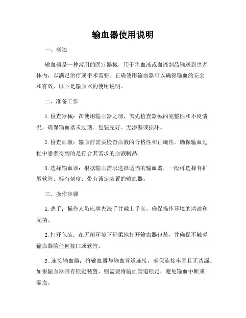 输血器使用说明