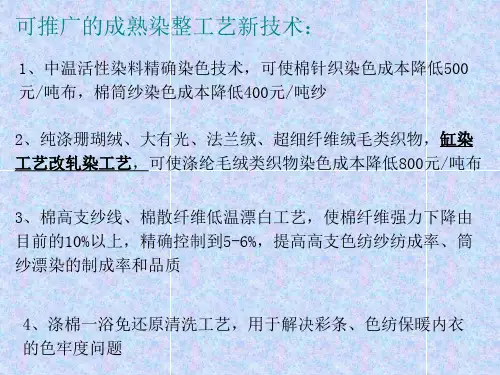 精选棉针织布染色清洁生产新目标