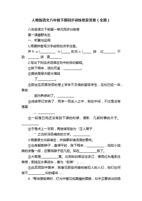 人教版语文八年级下册同步训练卷及答案（全册）