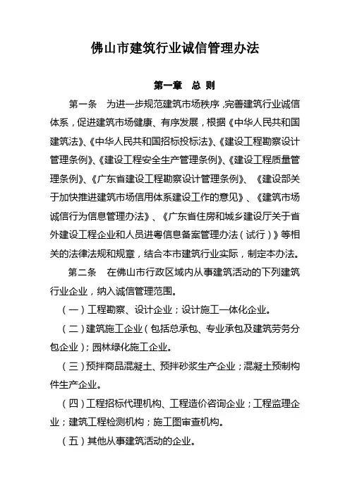 佛山市建筑行业诚信管理办法