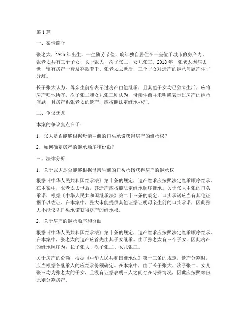 法律继承权的案例(3篇)