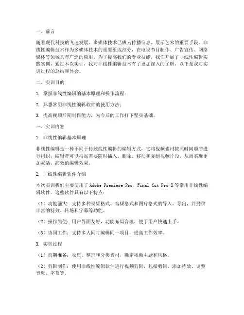 非线性编辑实践实训报告