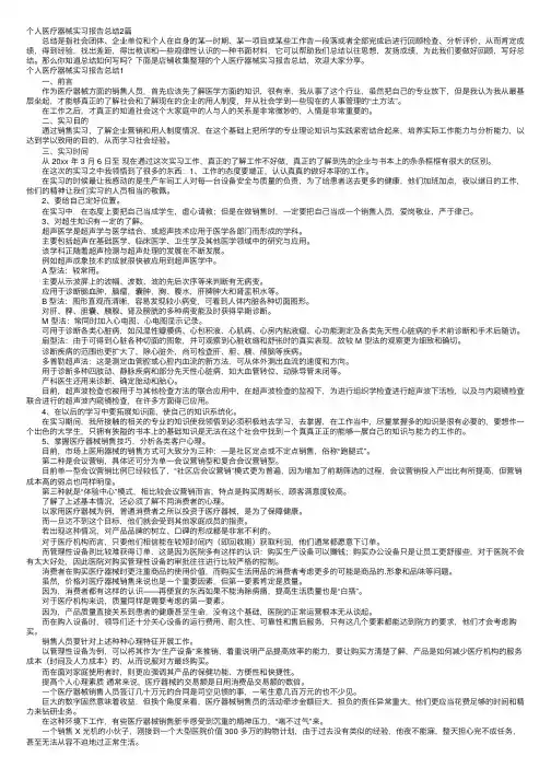 个人医疗器械实习报告总结2篇