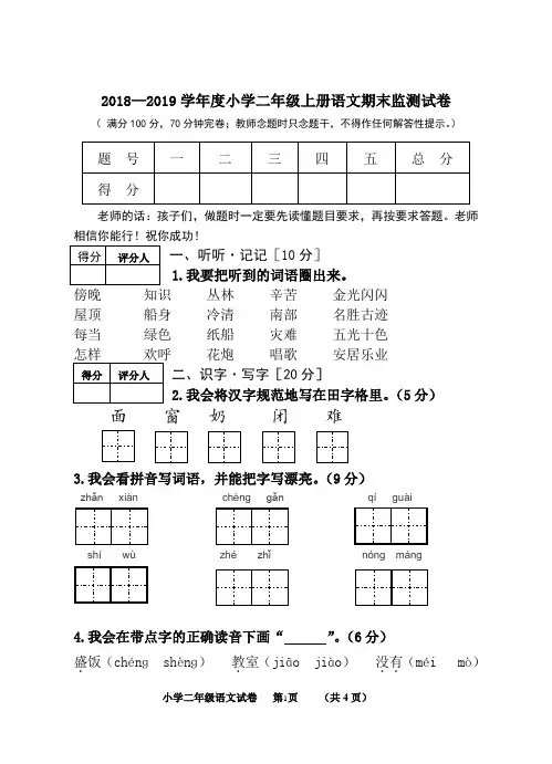 部编人教版2018—2019学年度小学二年级上册语文期末监测试卷