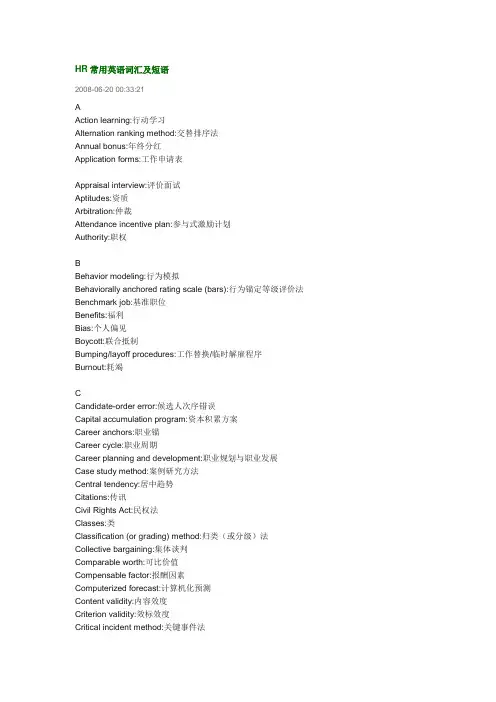 HR常用英语词汇及短语