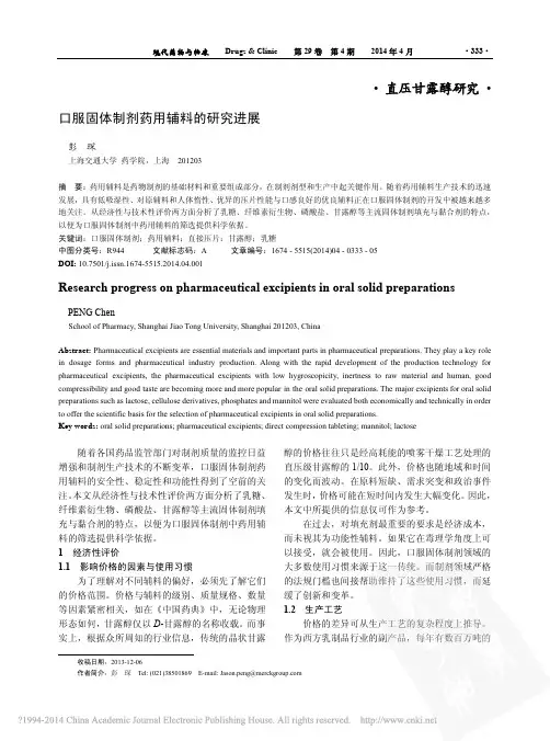 口服固体制剂药用辅料的研究进展_彭琛