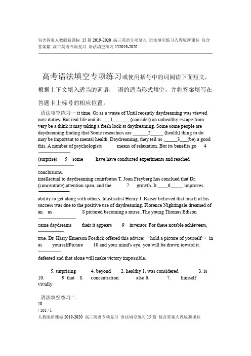 人教版新课标2019 2020 高三英语专项复习 语法填空练习15篇 包含答案