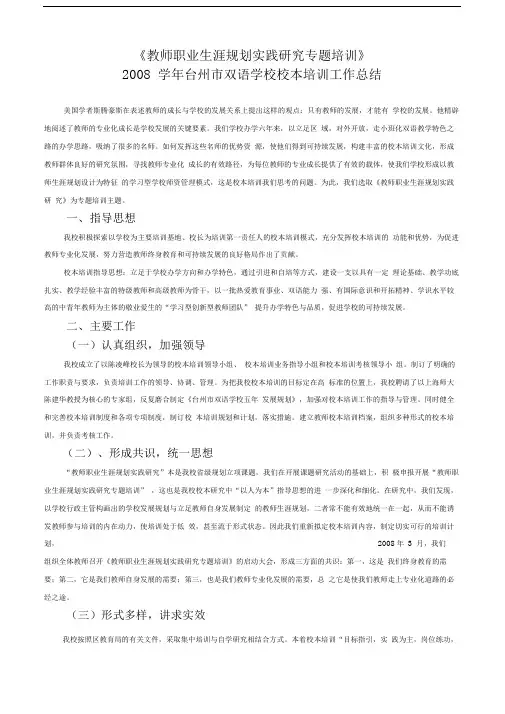 《教师职业生涯规划实践研究专题培训》