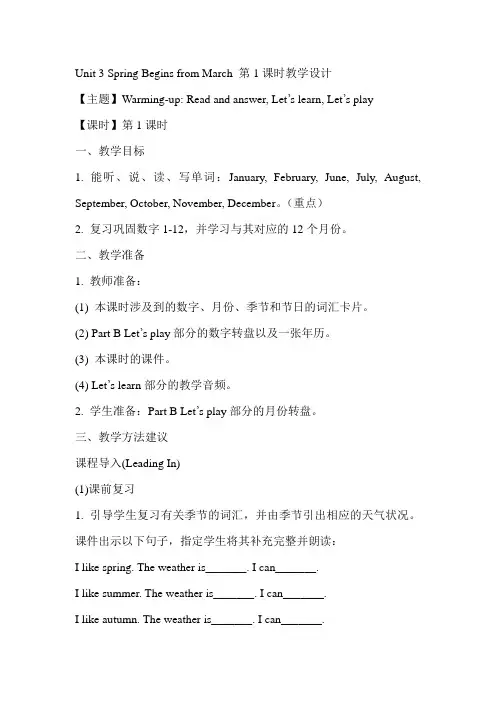 陕旅版五年级英语下教案 Unit 3 Spring Begins from March