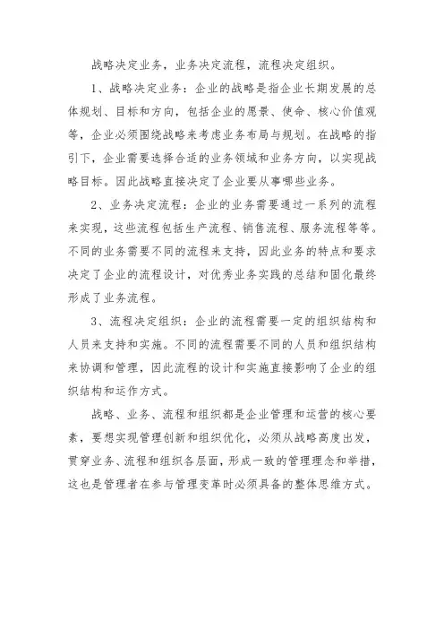 战略、流程和组织的关系