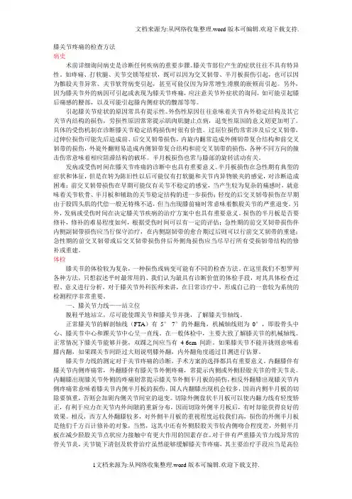 膝关节疼痛的检查方法