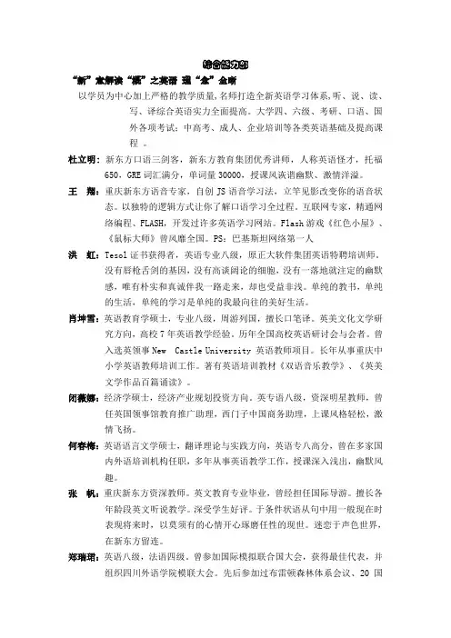 综合能力部全能新概念介绍