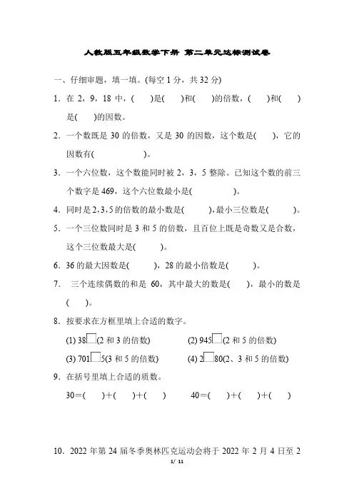 人教版五年级数学下册第2单元达标检测卷附答案 (2)