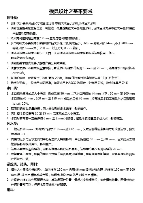 模具设计之基本要求